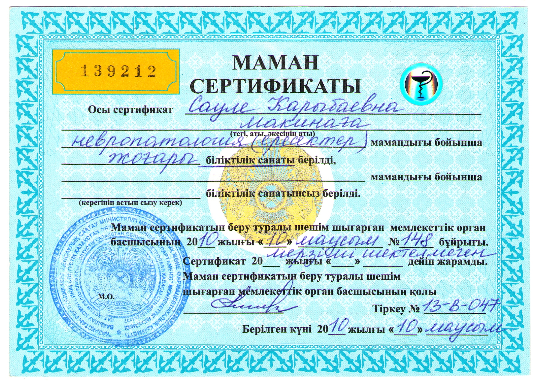 Сертификаты операционных систем. КСУ В сертификате. Фан маман. Хайдовчиларнинг Автотест сертификат фото.